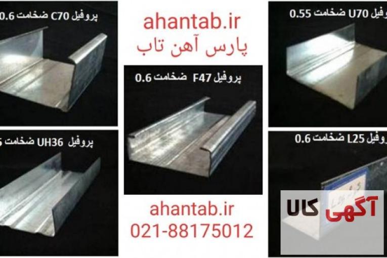 تولید پروفیل گالوانیزه سقف کاذب 