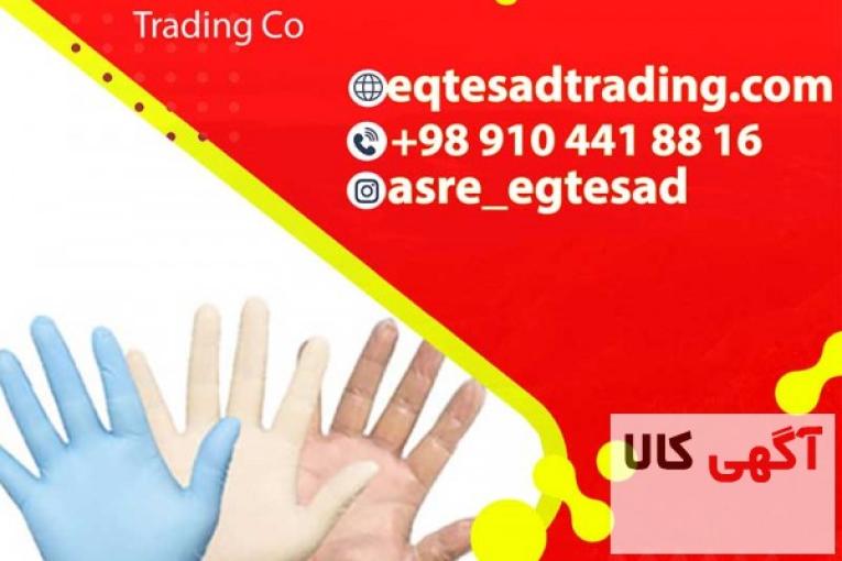 صادرات دستکش یکبار مصرف شرکت بازرگانی عصر اقتصاد