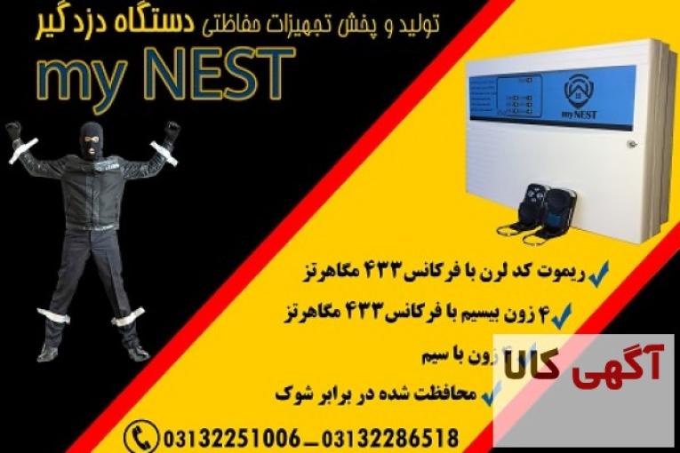 دزدگیر اماکن