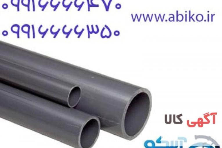 خرید لوله فشار قوی upvc از فروشگاه آبیکو 