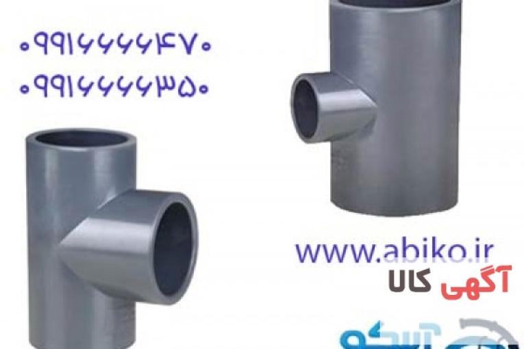 اتصالات فشار قوی upvc فروش در فروشگاه آبیکو 