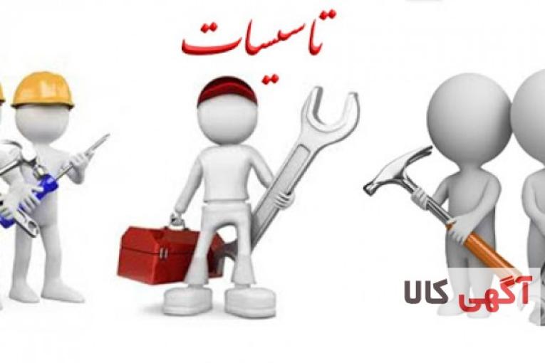 تاسیسات و خدمات فنی جنرال شوفاژ