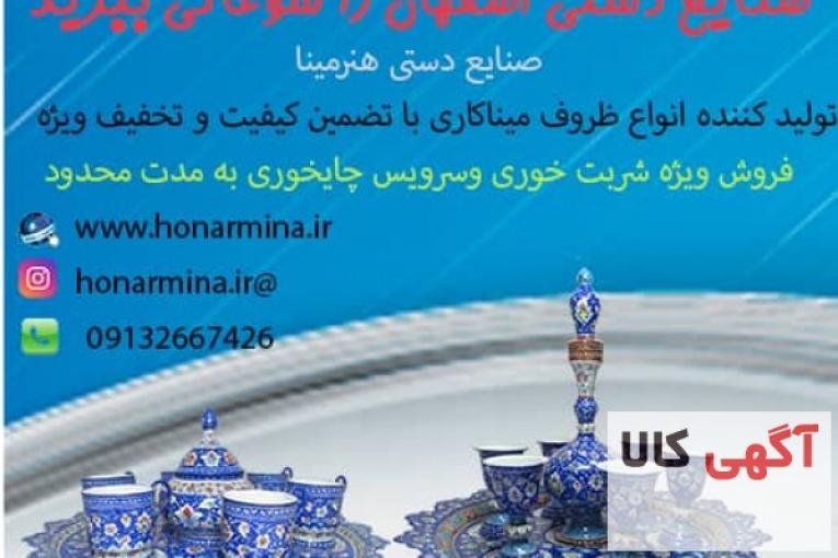 فروش ظروف مینا کاری