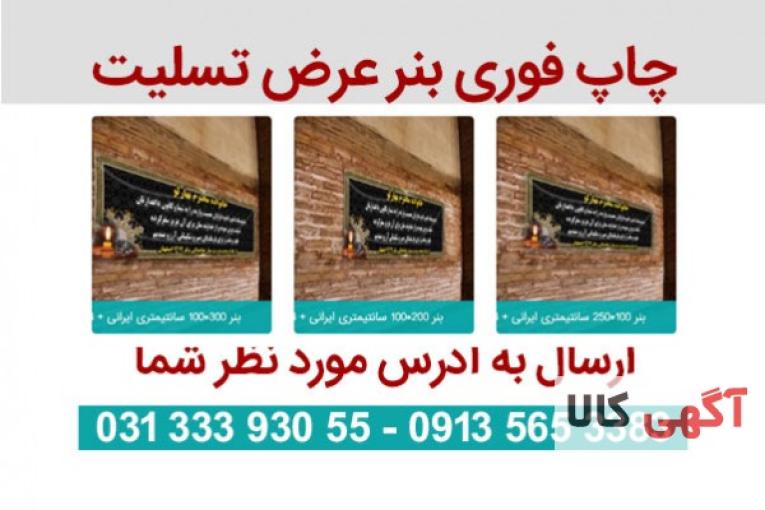 چاپ بنر در اصفهان