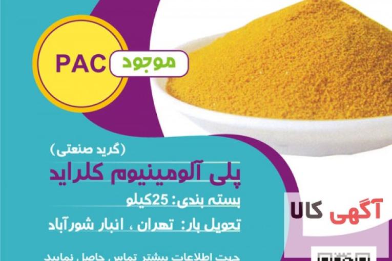 فروش پلی آلومینیوم کلراید