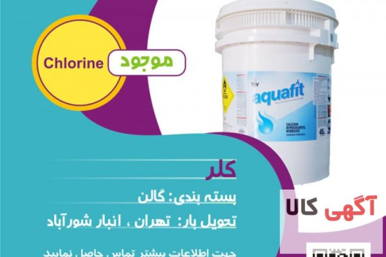 فروش کلر ایرانی و هندی