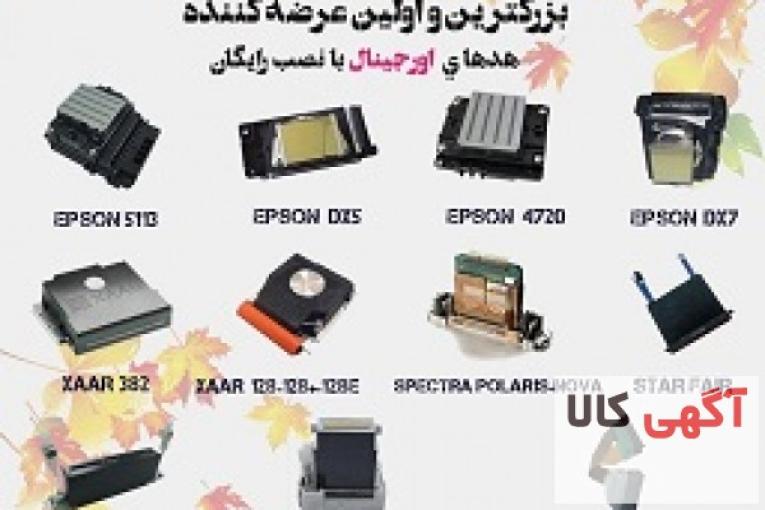 عرضه كننده دستگاه هاي چاپ پارچه - و تبليغات محيط