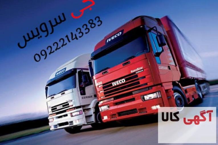 خدمات حمل و نقل یخچالی تبریز 