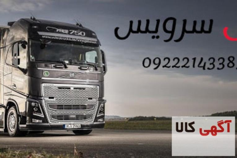 خدمات حمل و نقل یخچالی جیرفت 