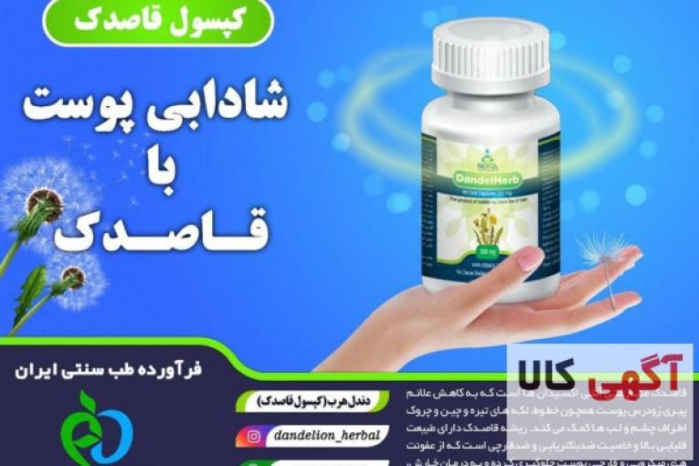 کپسول گیاهی قاصدک درمان کننده کبد چرب و دیابت
