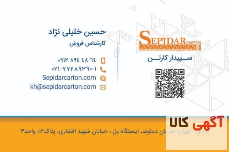 فروش عمده كارتن و پاكت پستي