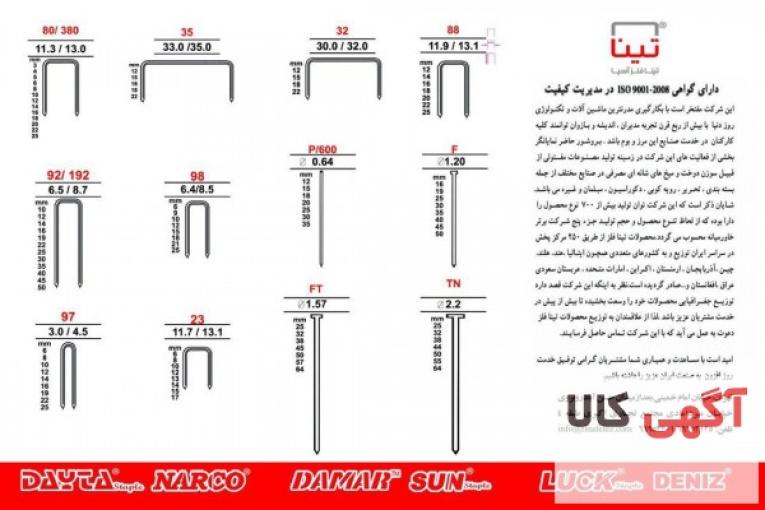 تولیدکنند میخ و سوزن و وارد کننده ابزار بادی