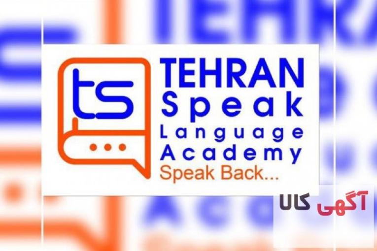 برگزاری کلیه کلاسهای انگلیسی، فرانسه، آلمانی، ترکی استانبولی, ایتالیایی، روسی، چینی، هلندی