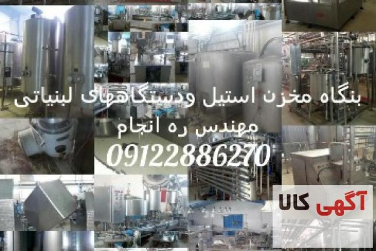 خریداروفروشنده انواع مخزن استیل
