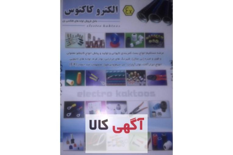 نمایندگی پرسهای کابلشو ، سیم کابل