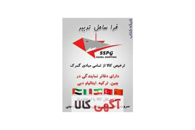  ترخیص کالا،حمل و نقل بین الملل