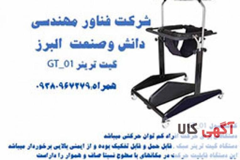 گیت ترینرGT_01