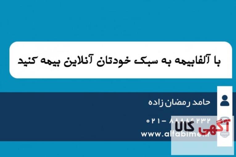 فروش انلاین انواع بیمه نامه