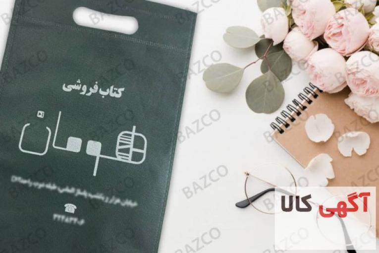 نایلون چاپی اختصاصی (تولید و چاپ پلاستیک های تبلیغاتی / نایلون و نایلکس با چاپ فروشگاه شما)