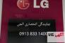 تعمیر تلویزیون در اصفهان>