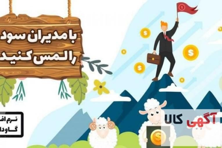 نرم افزار مدیریت گاو شیری مدیران
