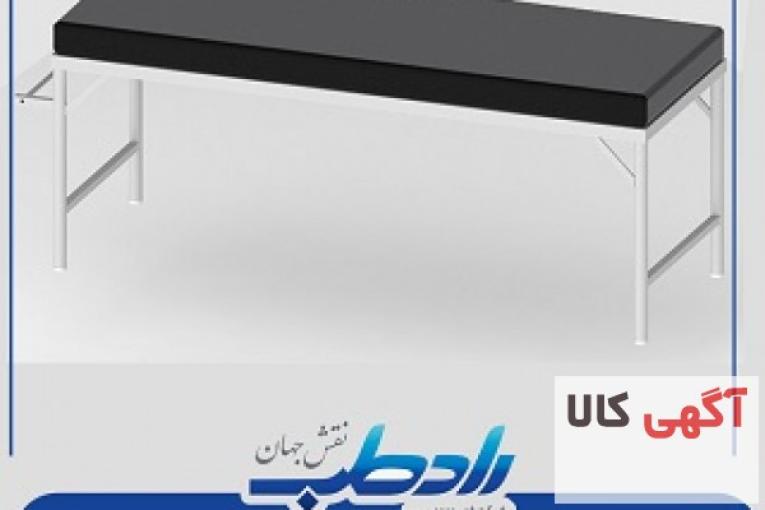 تخت معاینه ارائه شده با بهترین کیفیت در رادطب