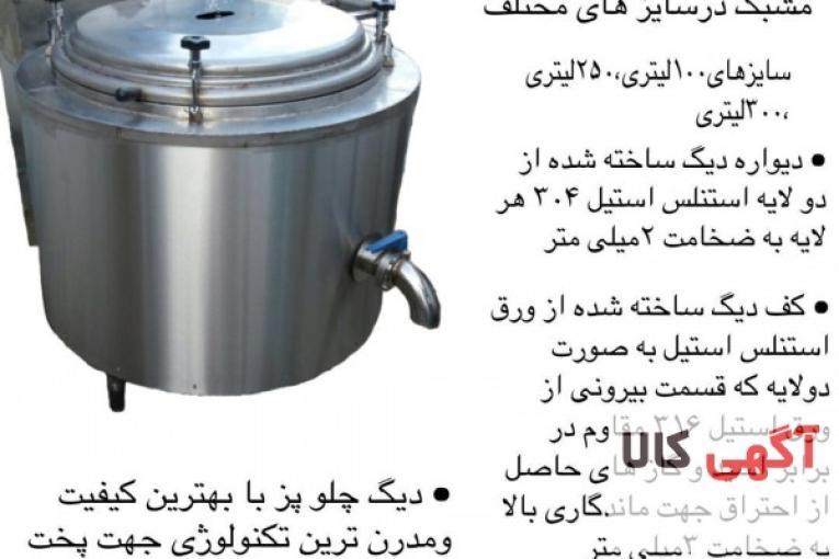 نادر صنعت مبتکر و تولید کننده خلاق در تجهیزات صنعتی آشپزخانه