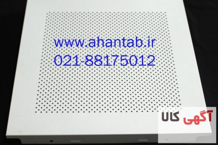 تولید و فروش  تایل آلومینیومی سازه پنهان آهن تاب   