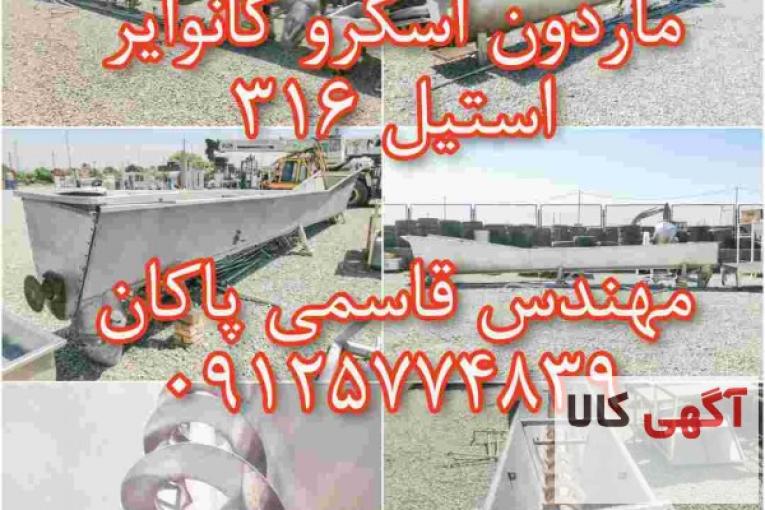 ماردون اسکرو استیل 316 کارکرده