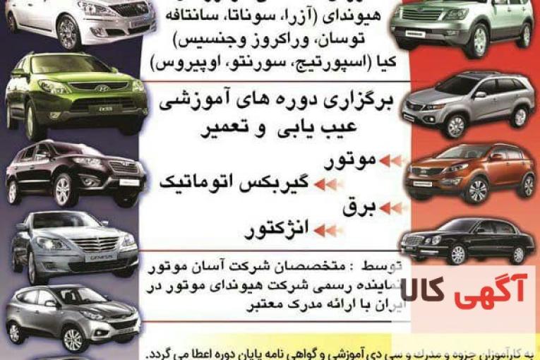 آموزش تخصصی خودرو