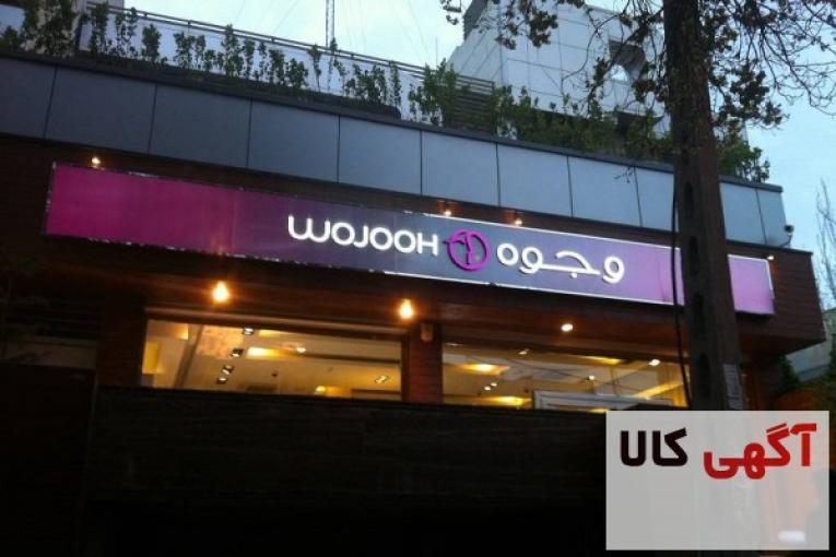 تولید انواع تابلو تبلیغات و فروشگاه و...