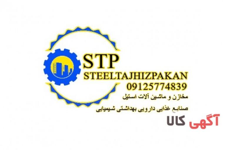 تونل خشک کن و خنک کن و شستشو 16 متری استیل 304 صنایع غذایی