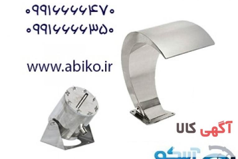 فواره استخر در فروشگاه آبیکو با مناسب ترین قیمت