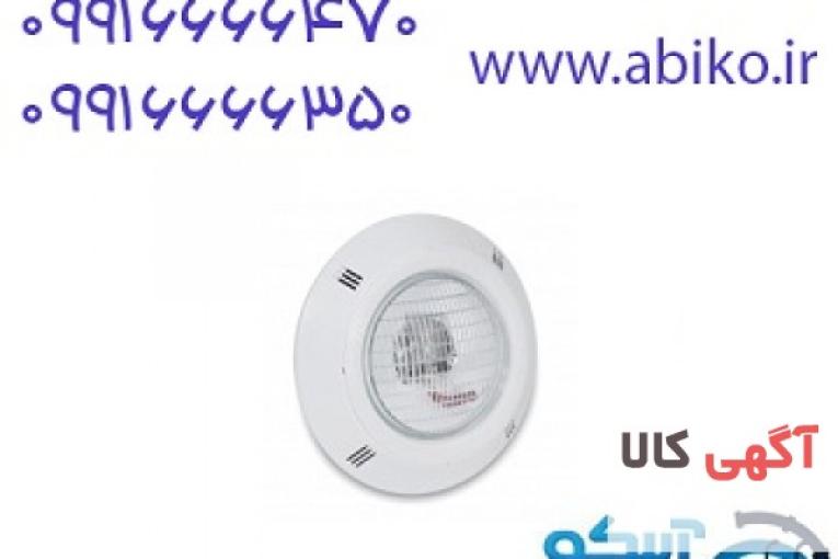 چراغ استخر ارائه شده در مجموعه آبیکو با قیمت استثنایی