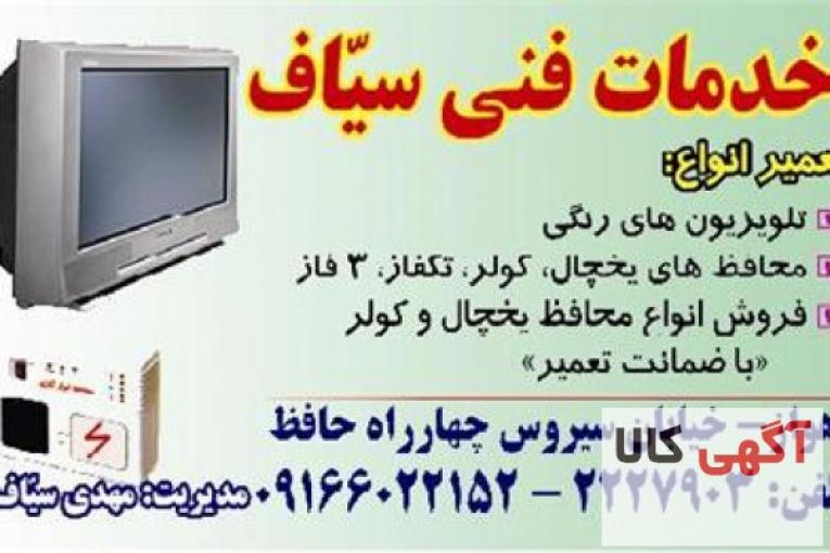 خدمات الکترونیک  سیاف