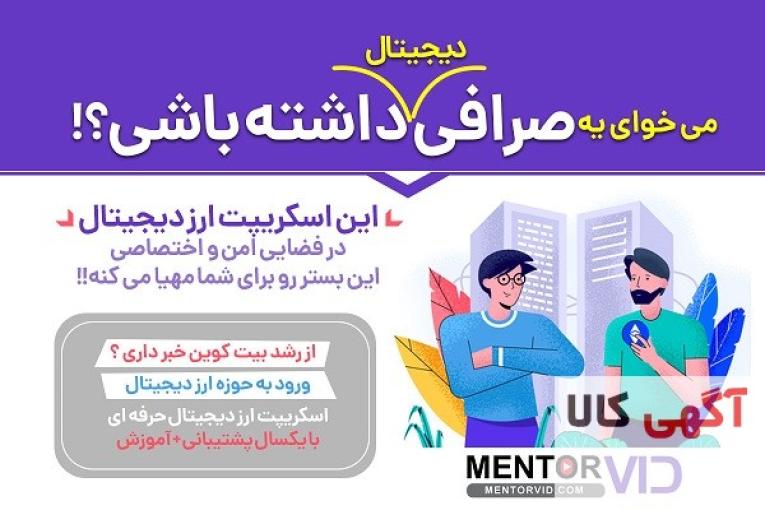 اسکریپت صرافی آنلاین با بالاترین امنیت ارائه شده توسط منتوروید