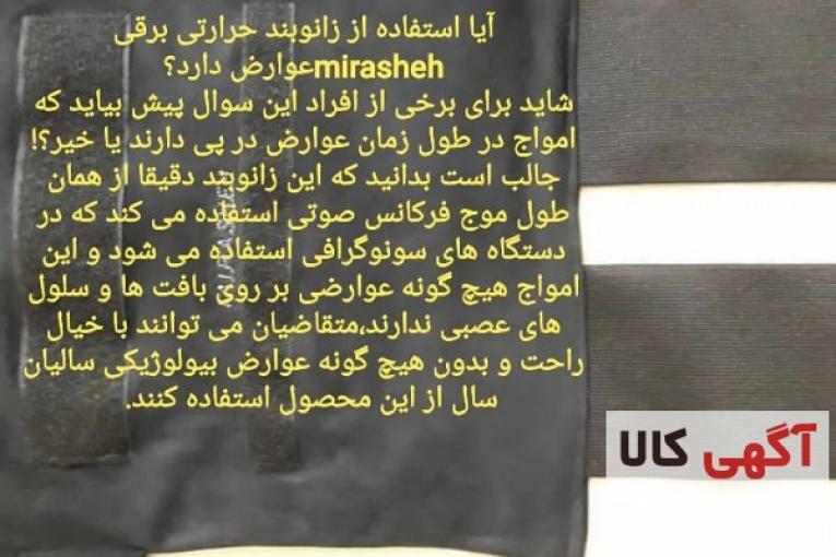 زانو بند برقی حرارتی mirasheh 