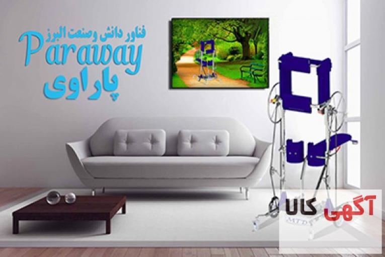 پاراوی ویلچر ایستا