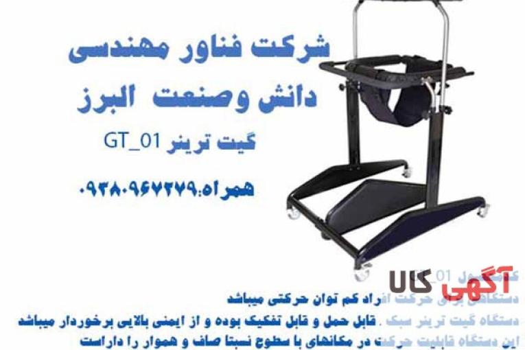 گیت ترینرGT_01