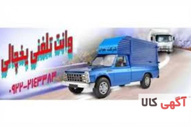 خدمات حمل و نقل یخچالی تهران
