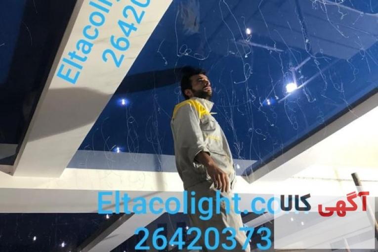 نورپردازی باریسول