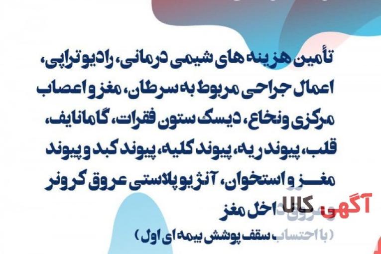 بیمه پاسارگاد