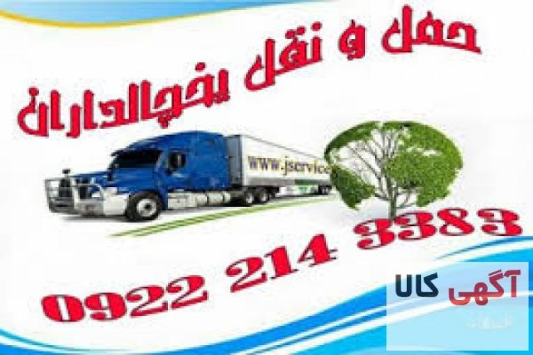 سامانه اعلام بار یخچالداران اهواز