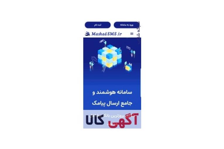  پنل و سامانه پیامک مشهد پیامک مشهد اس ام اس پیامک مشهد mashadsms.ir پنل اس ام اس همه ایران