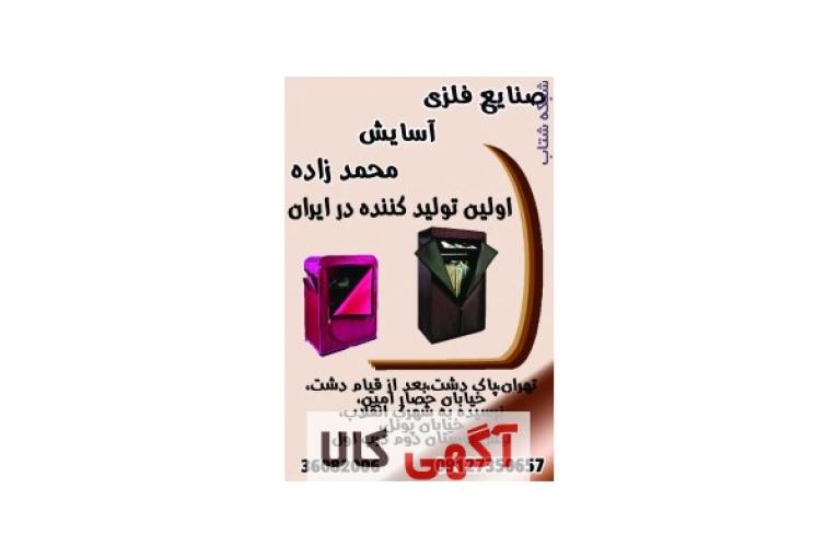 صنایع محمدزاده اولین تولید کننده کمد برزنتی،جا کفشی برزنتی