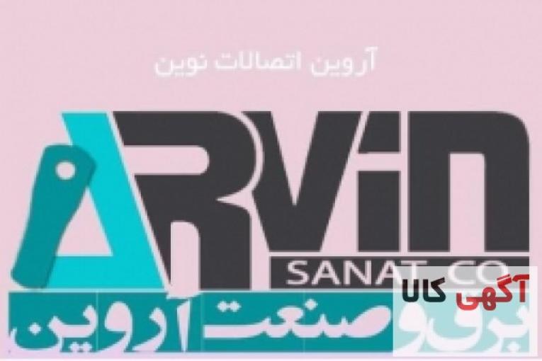  لوازم برق صنعتی،اتصالات نوین،گروه صنعتی آروین،سرسیم،کابل،نوار،کابلشو،بیمتال