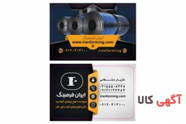 فروش انواع ورق گالوانیزه و رنگی