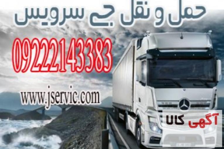سامانه اعلام بار یخچالداران مراغه