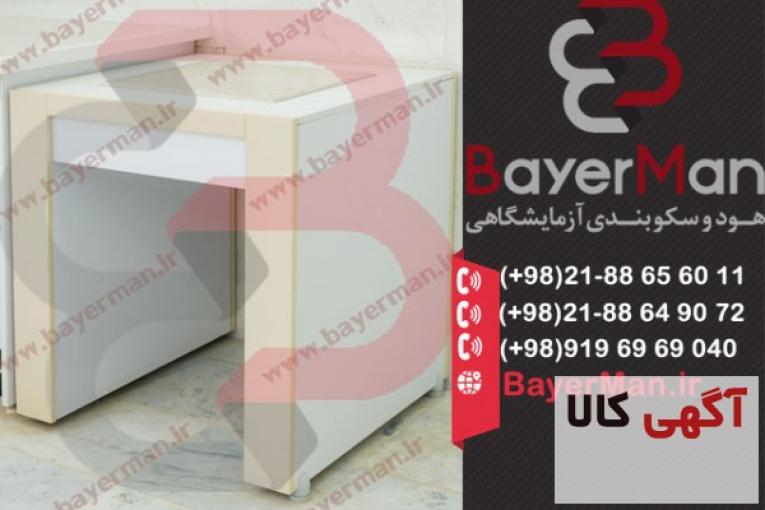 میز توزین در مجموعه بایرمن با دوام و کیفیت بالا