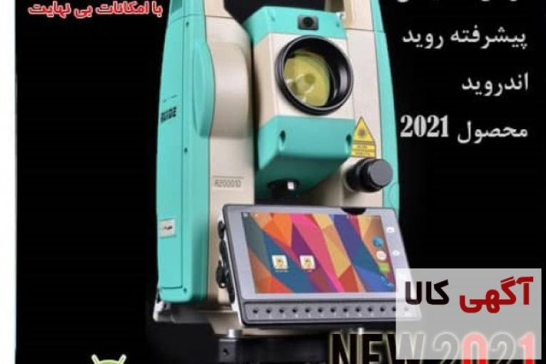 نمایندگی رسمی دوربین های نقشه برداری روید Ruide شعبه تهران